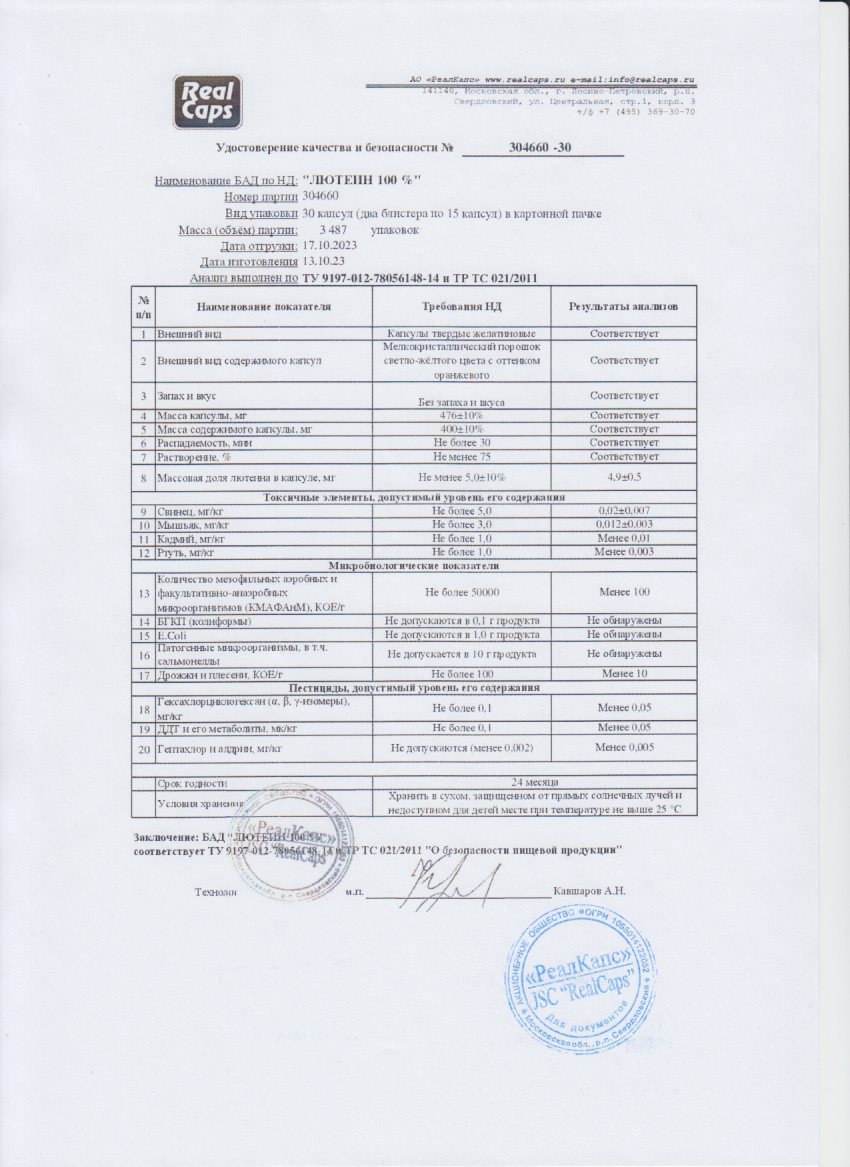 Паспорт №102023
